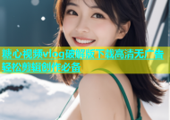 糖心视频vlog破解版下载高清无广告轻松剪辑创作必备